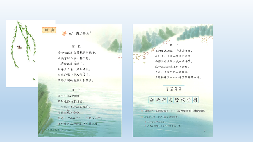 18 童年的水墨画第8页