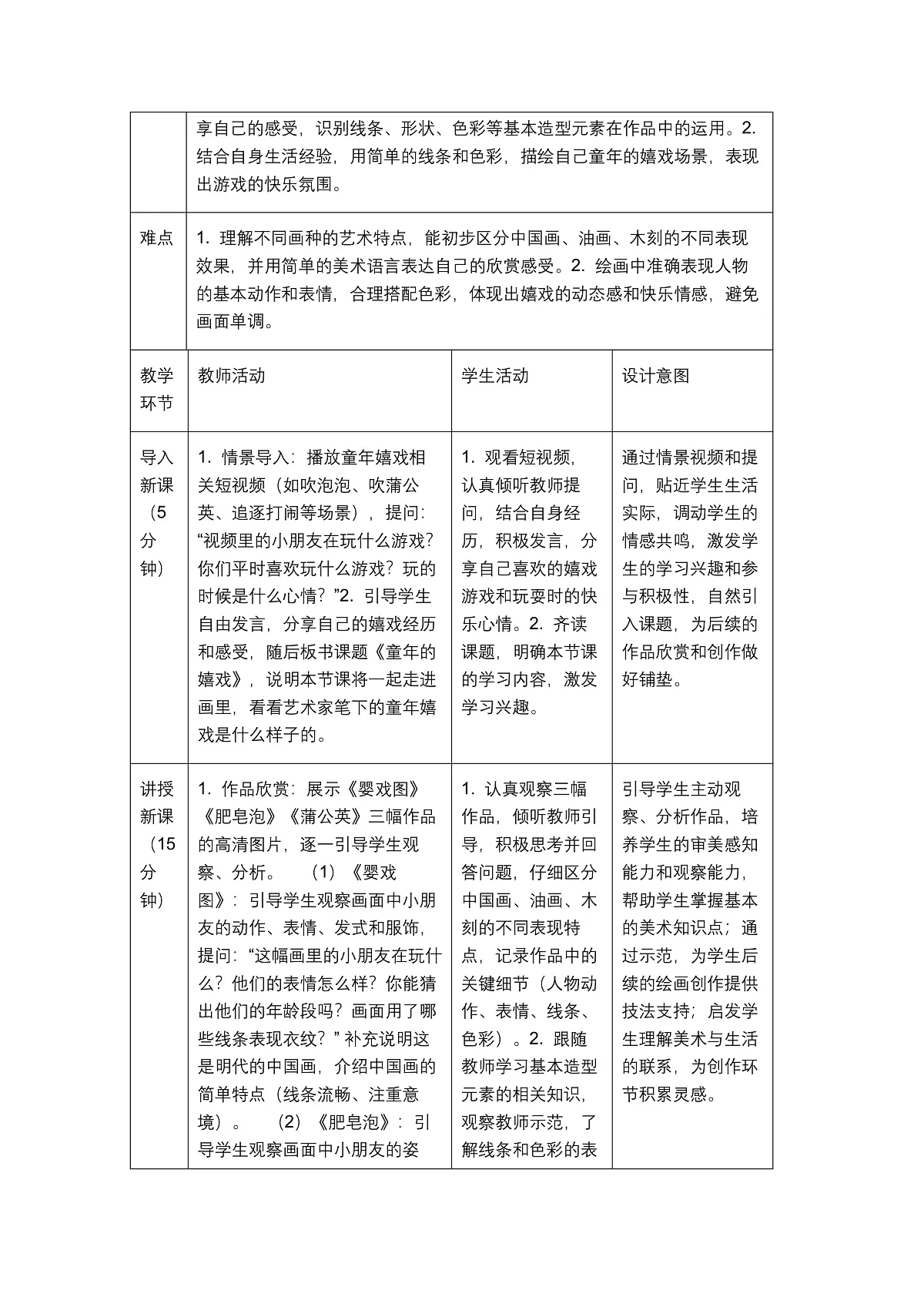 《童年的嬉戏》教学设计1第2页
