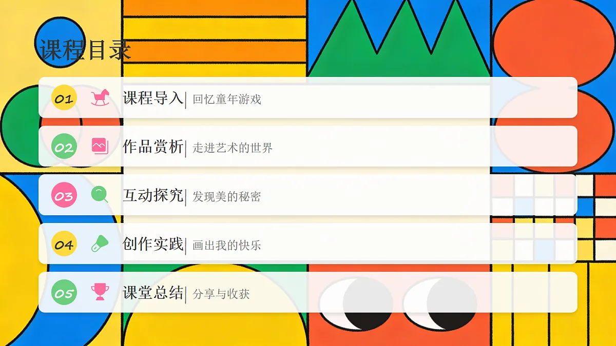 童年的嬉戏 教学课件第2页