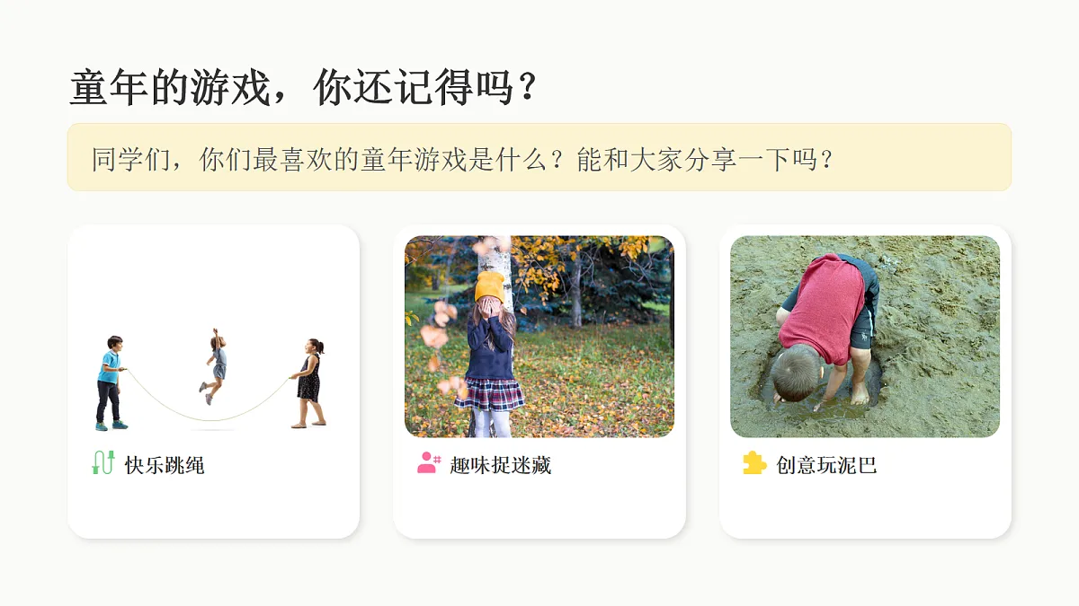 童年的嬉戏 教学课件第3页