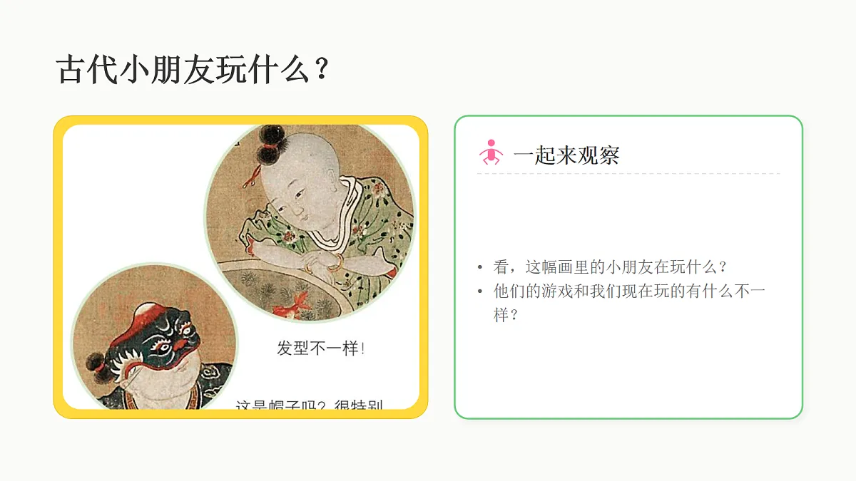 童年的嬉戏 教学课件第4页