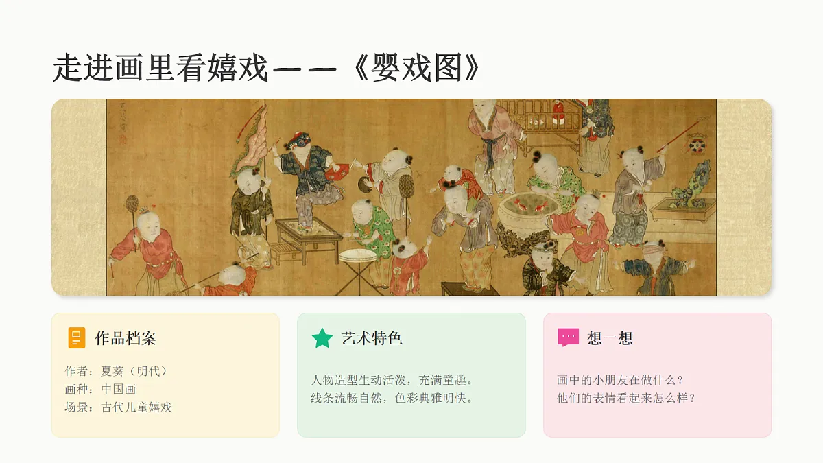 童年的嬉戏 教学课件第5页