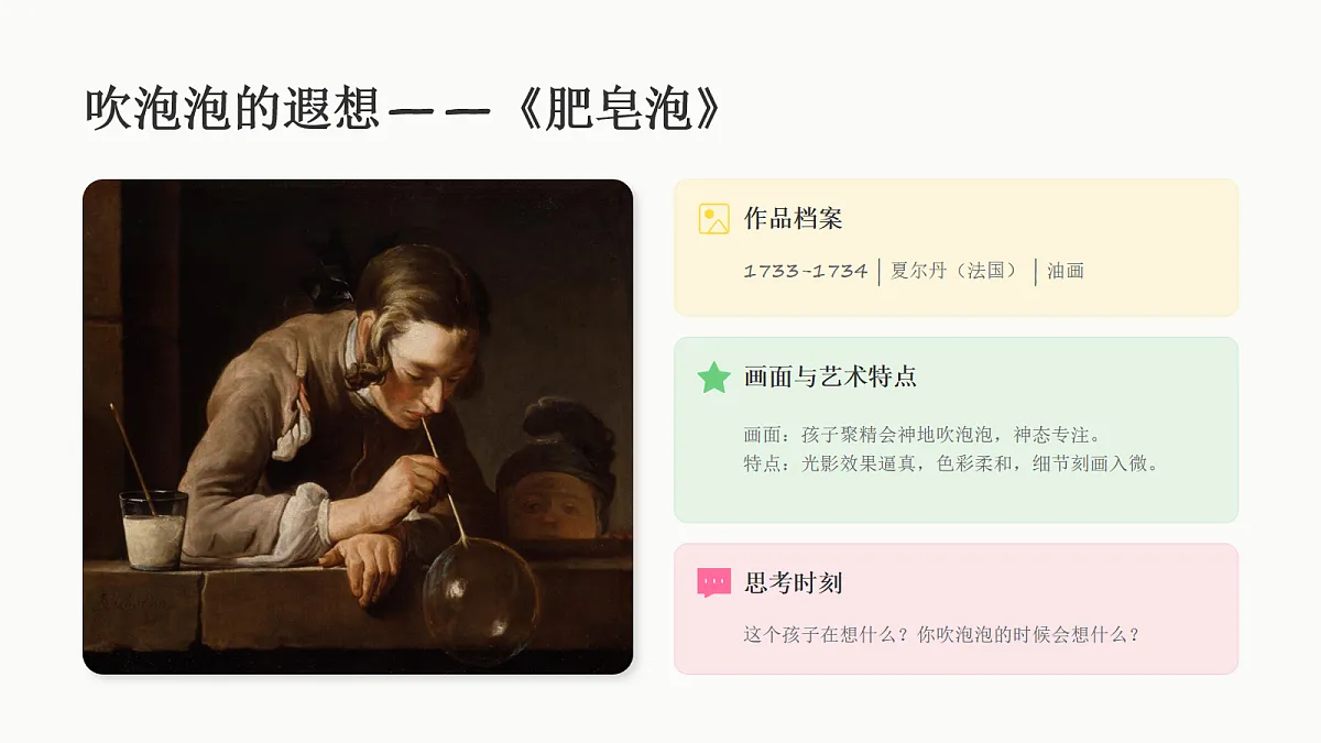 童年的嬉戏 教学课件第6页