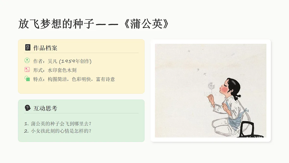 童年的嬉戏 教学课件第7页