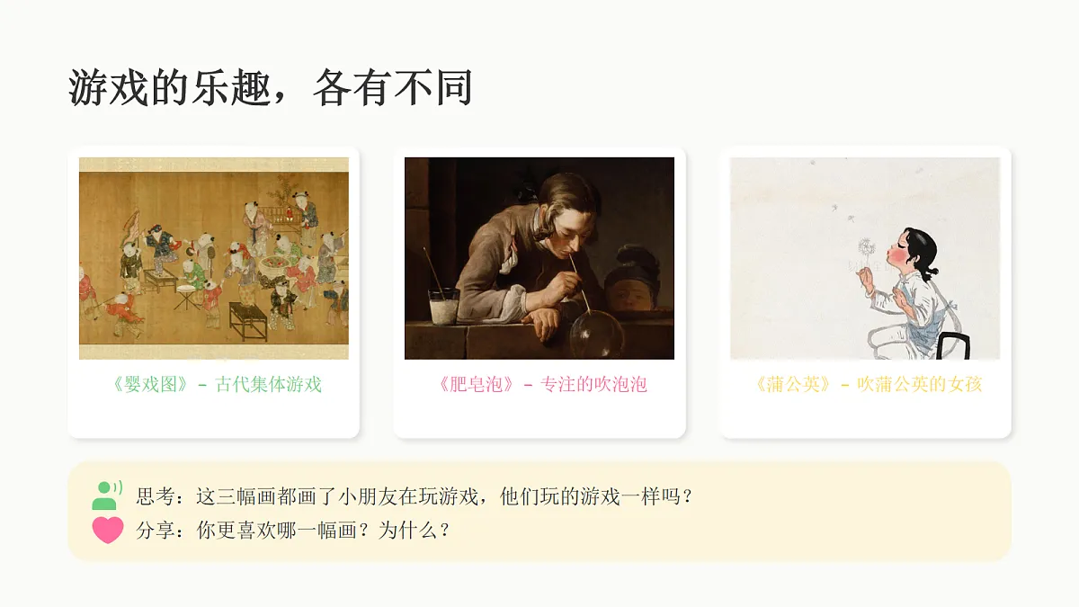 童年的嬉戏 教学课件第8页