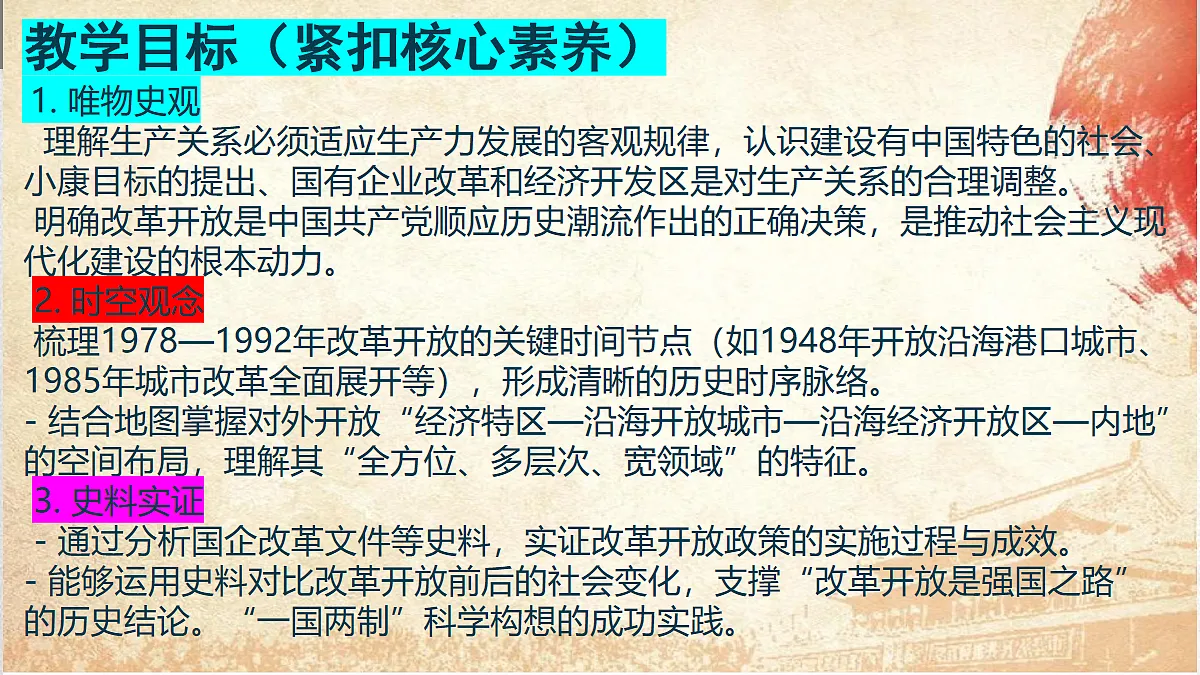 第10课改革开放和社会主义现代化建设的全面展开 - 副本第2页