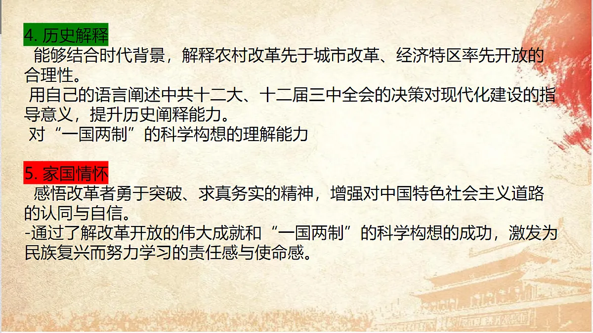 第10课改革开放和社会主义现代化建设的全面展开 - 副本第3页