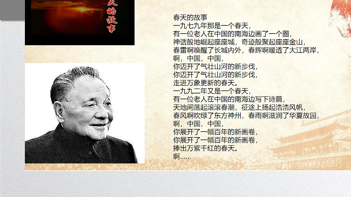 第10课改革开放和社会主义现代化建设的全面展开 - 副本第4页