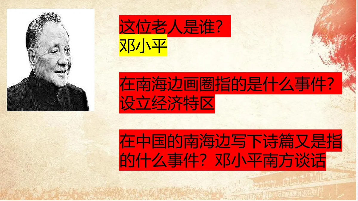 第10课改革开放和社会主义现代化建设的全面展开 - 副本第5页