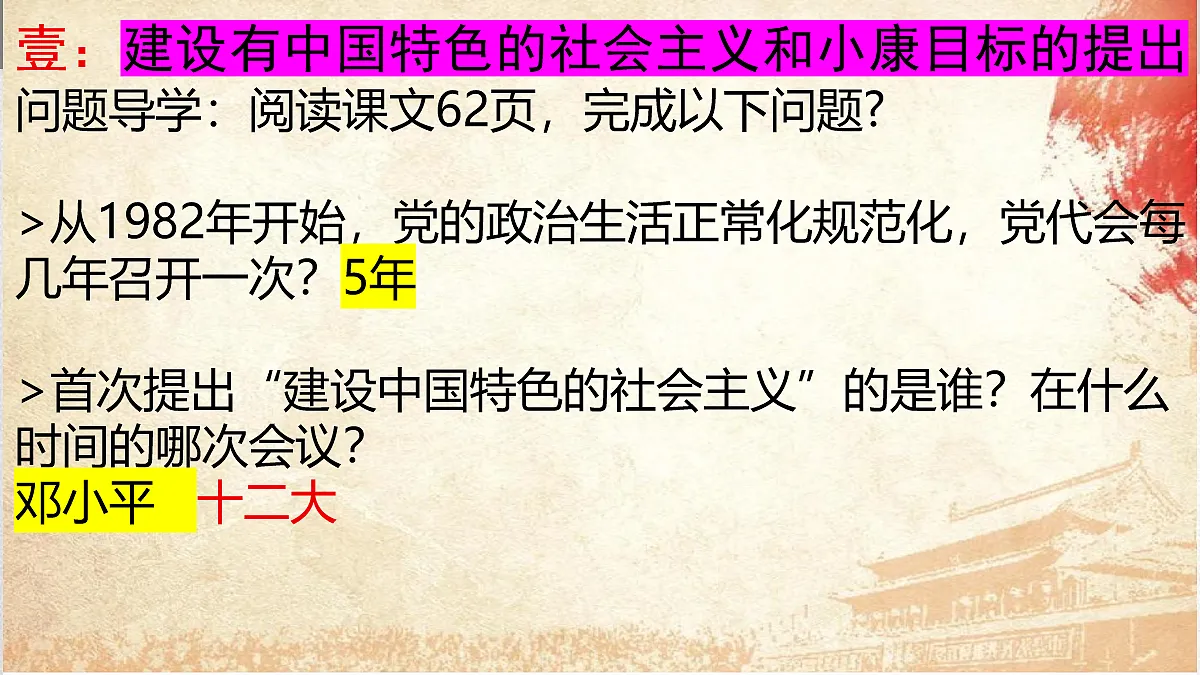 第10课改革开放和社会主义现代化建设的全面展开 - 副本第6页