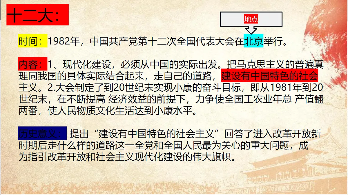 第10课改革开放和社会主义现代化建设的全面展开 - 副本第7页