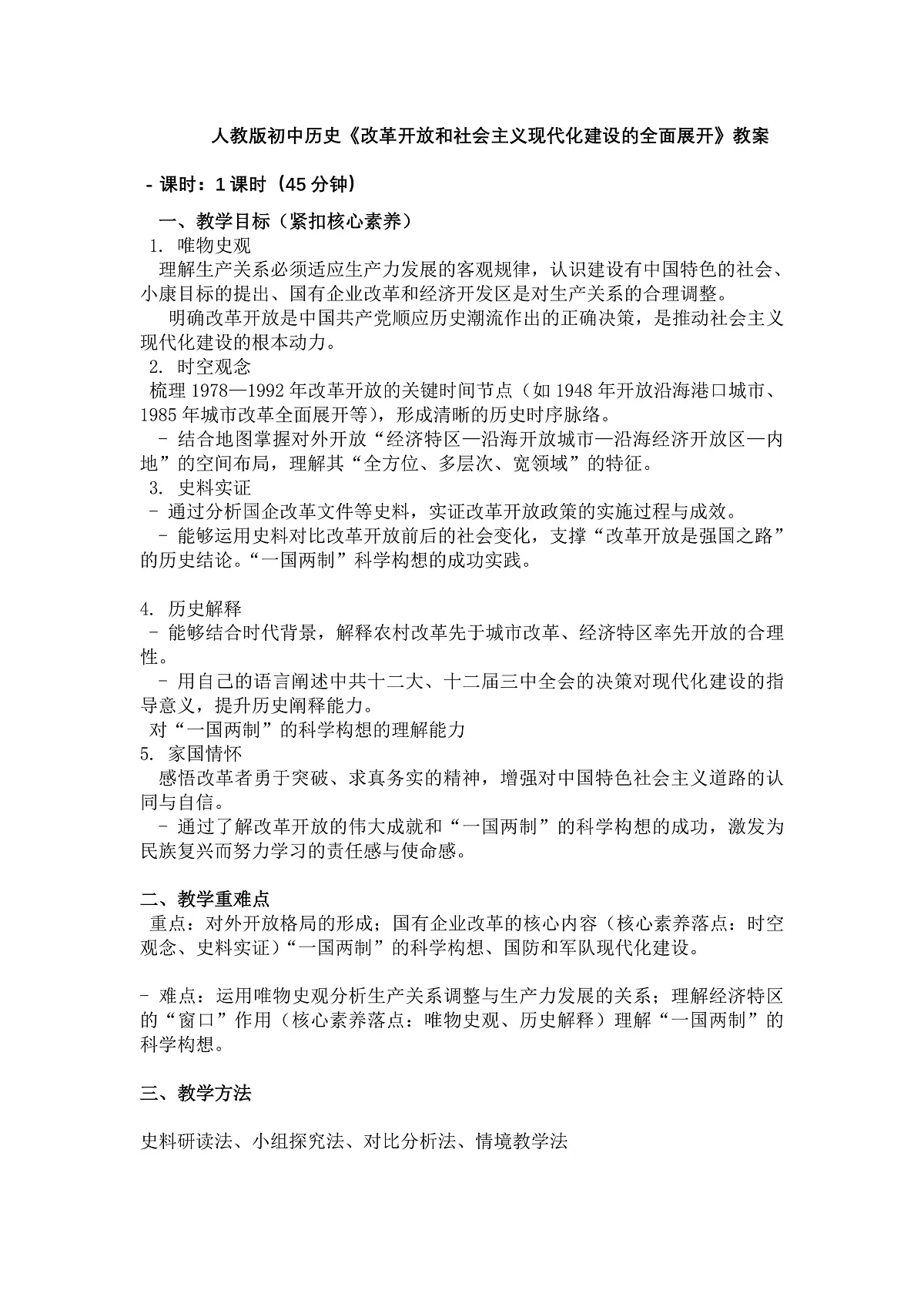 第10课改革开放和社会主义现代化建设的全面展开第1页