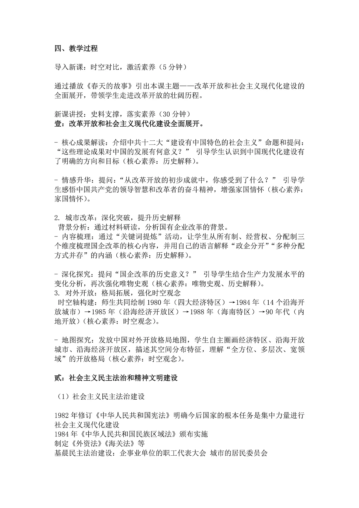 第10课改革开放和社会主义现代化建设的全面展开第2页