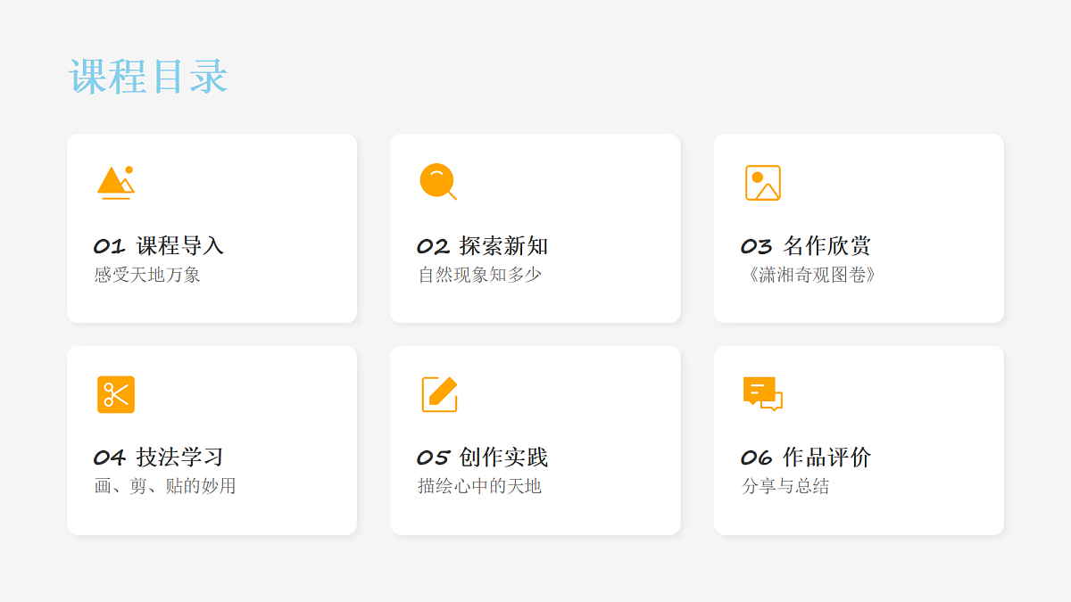 《天地万象》美术教学课件第2页