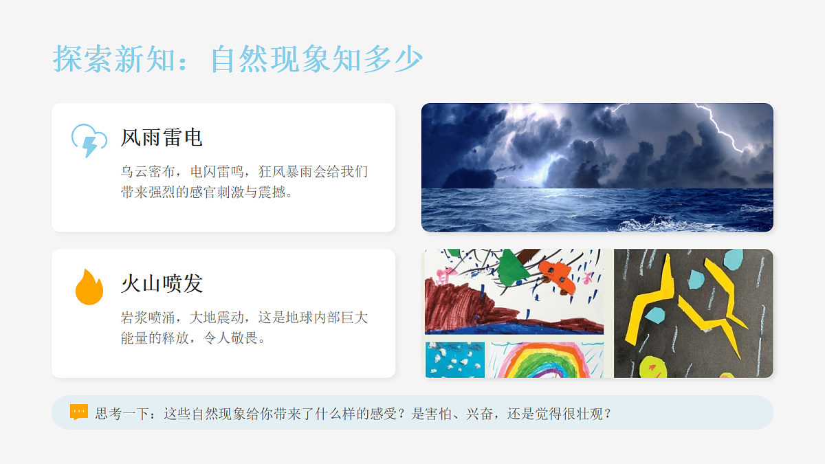 《天地万象》美术教学课件第5页