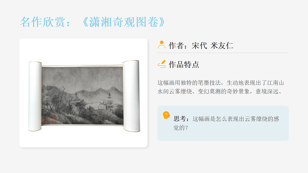 《天地万象》美术教学课件第7页