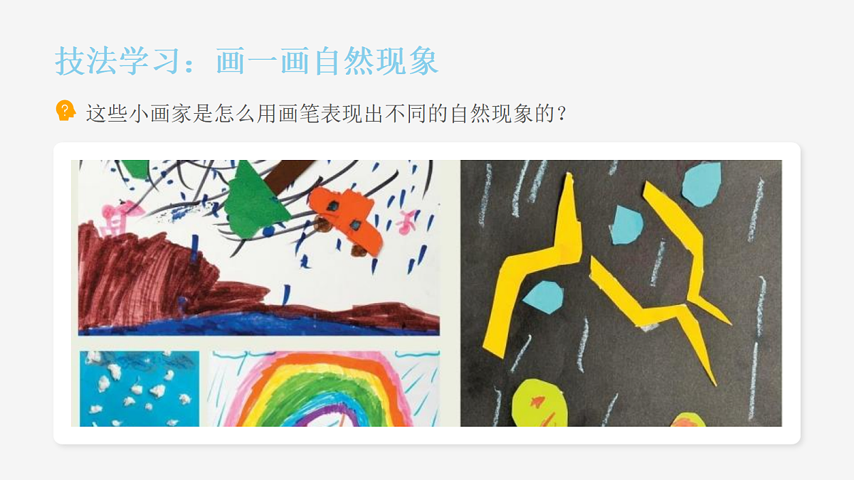《天地万象》美术教学课件第8页