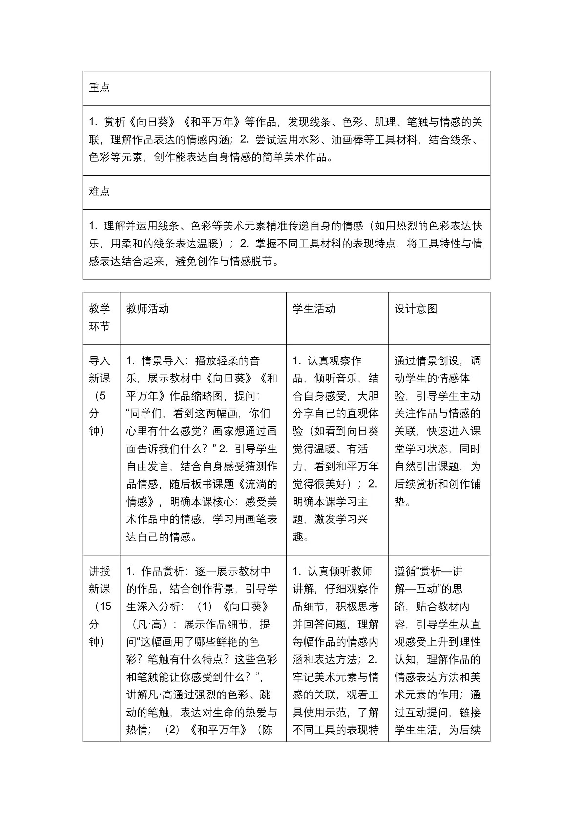 《流淌的情感》教学设计1第2页