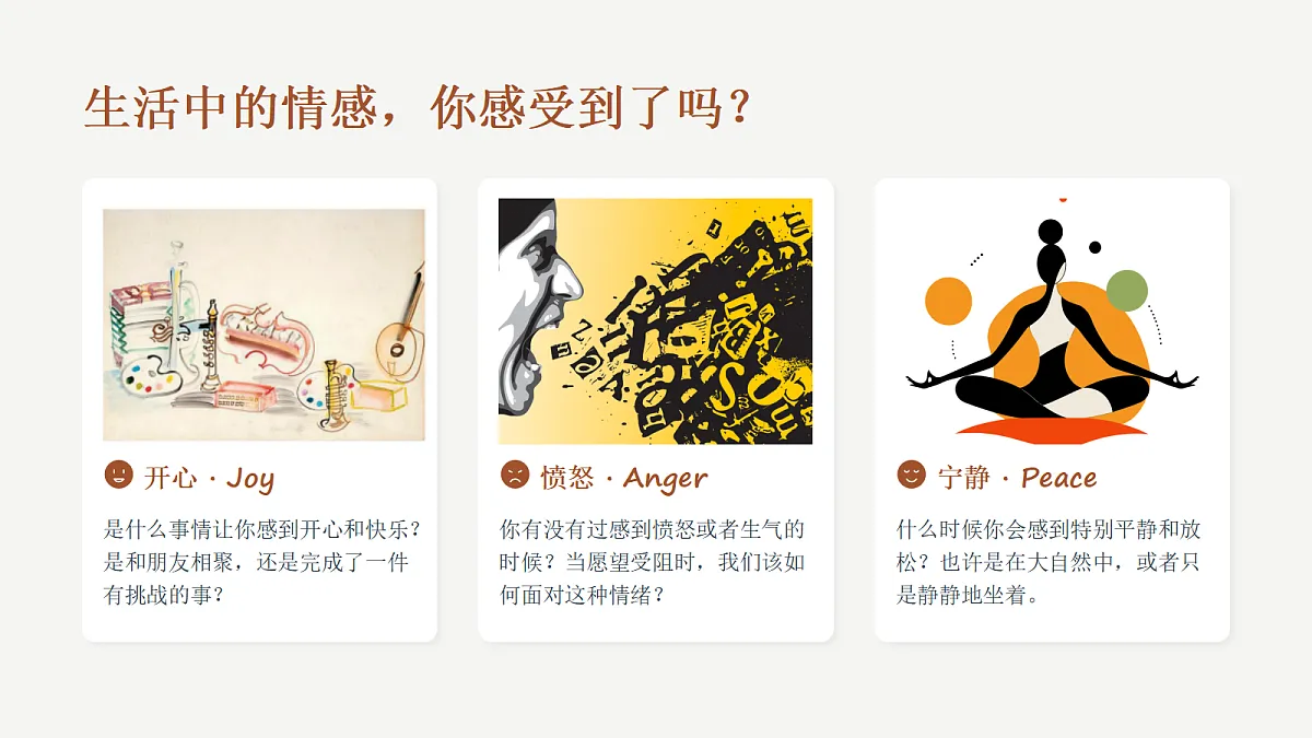 《流淌的情感》教学课件第4页