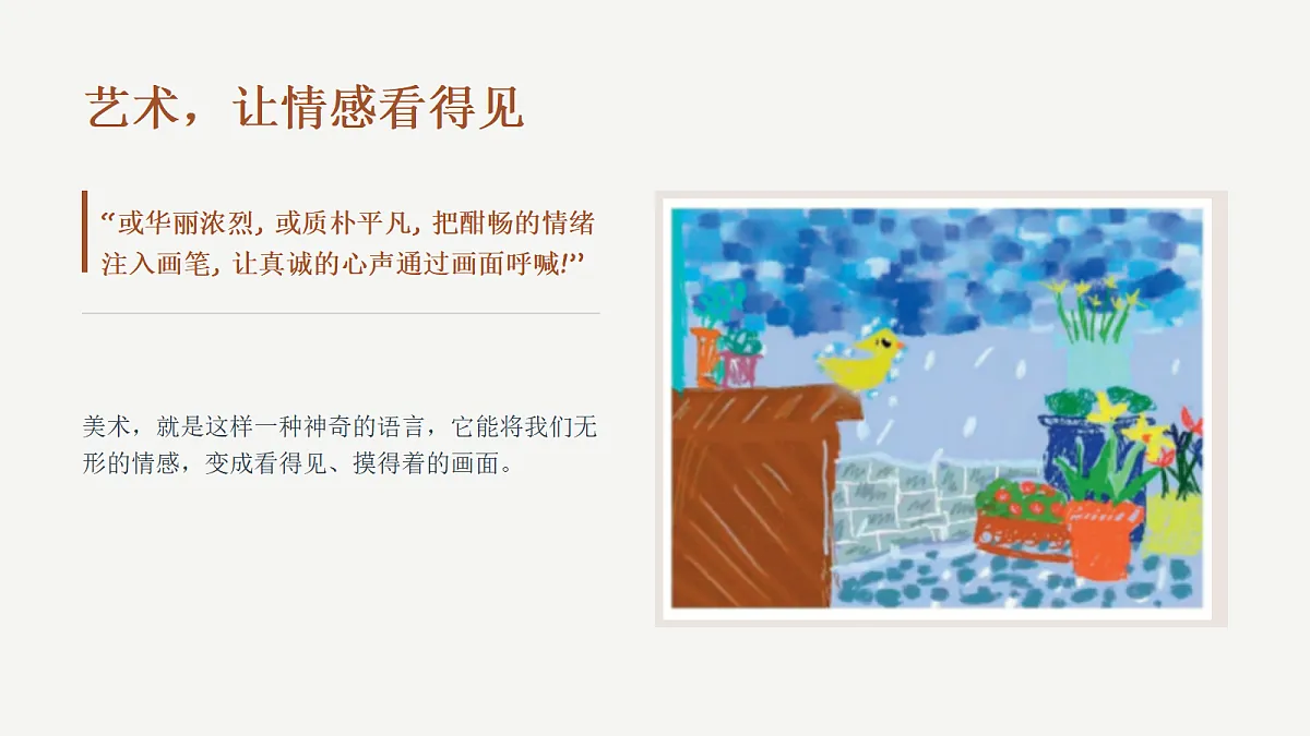 《流淌的情感》教学课件第5页