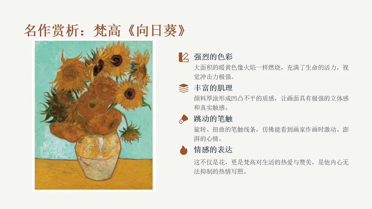 《流淌的情感》教学课件第6页