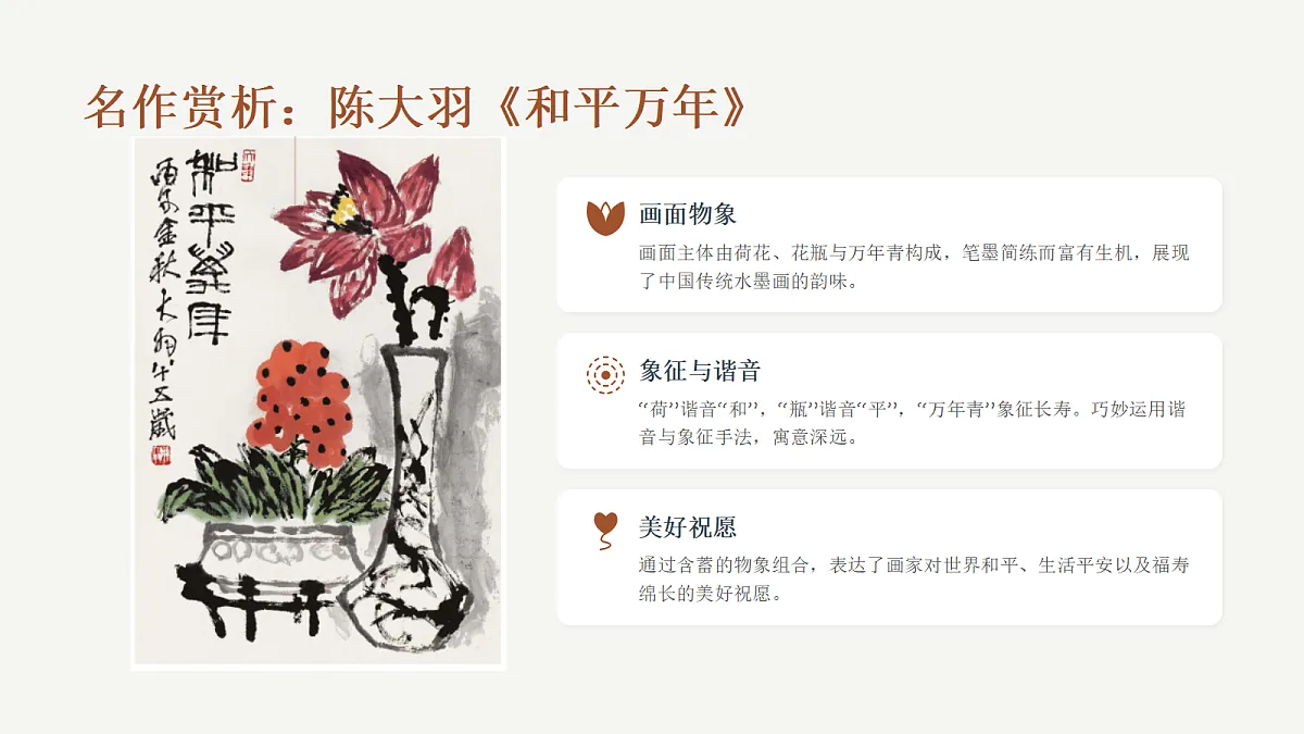 《流淌的情感》教学课件第7页
