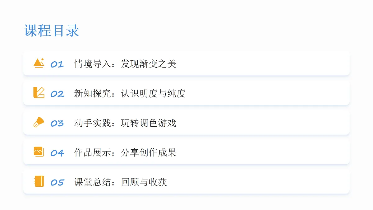 《色彩的渐变》PPT教学课件第2页
