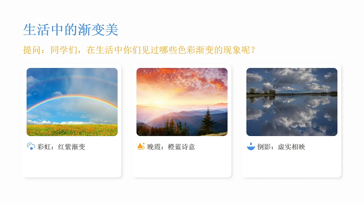 《色彩的渐变》PPT教学课件第3页