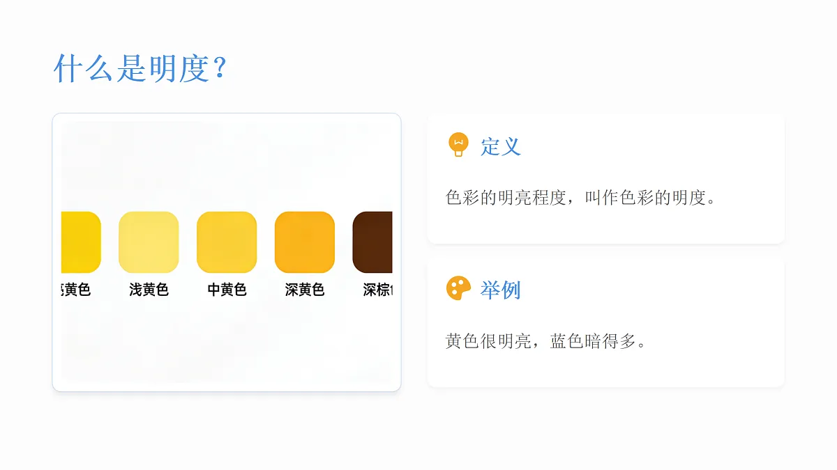 《色彩的渐变》PPT教学课件第4页