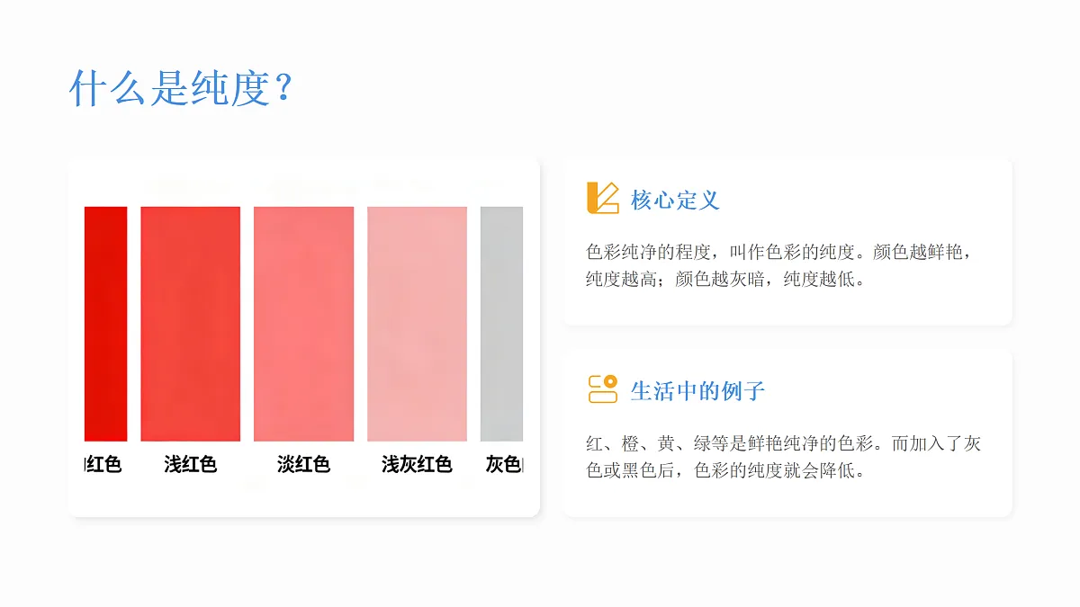 《色彩的渐变》PPT教学课件第6页