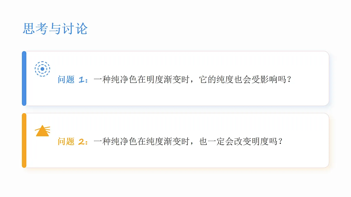《色彩的渐变》PPT教学课件第8页