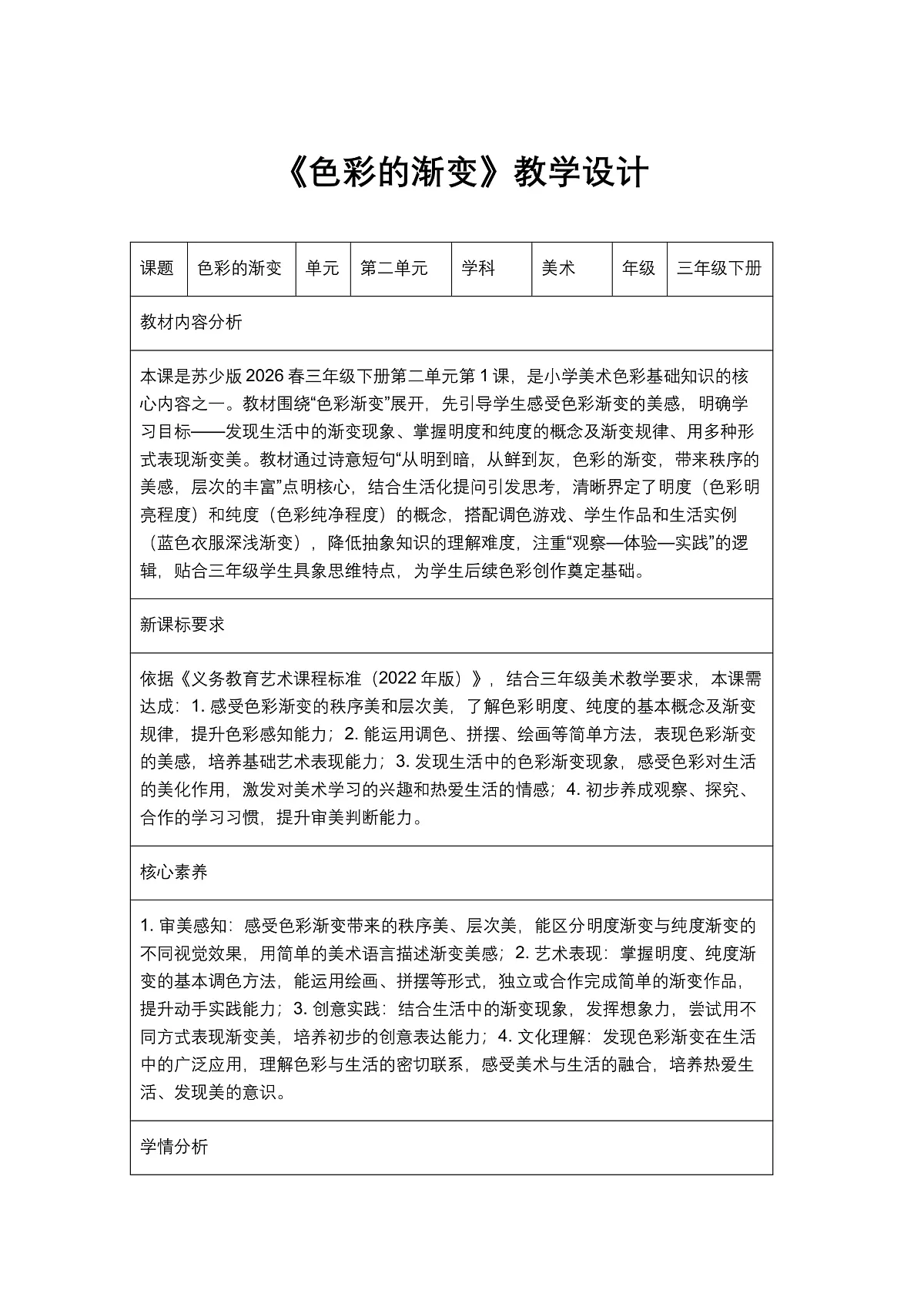 《色彩的渐变》教学设计第1页