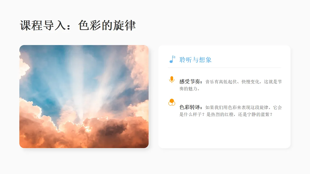 渐变的节奏 教学课件第2页