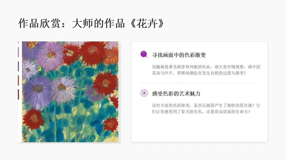渐变的节奏 教学课件第4页