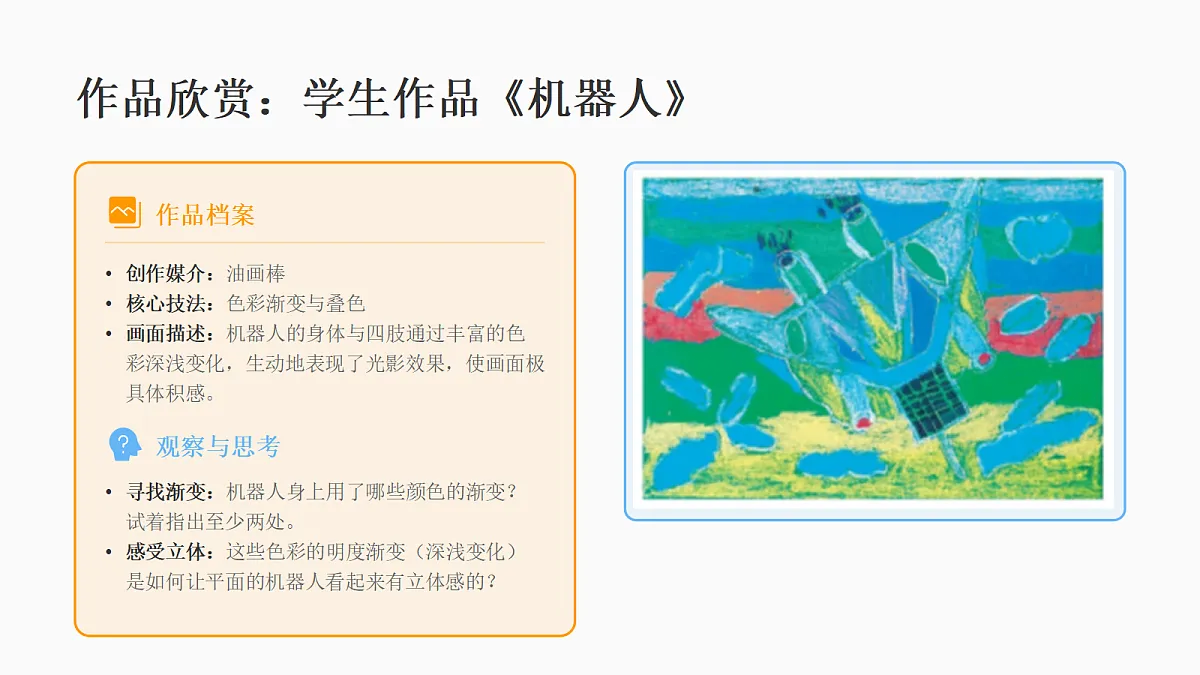 渐变的节奏 教学课件第5页