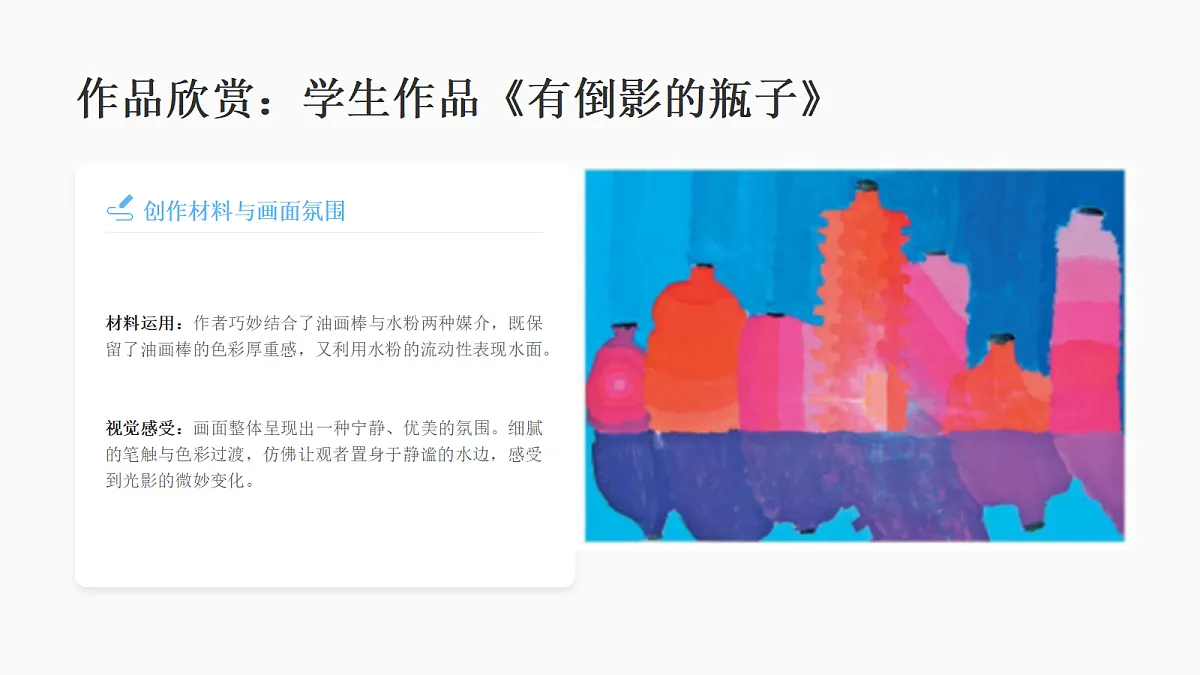 渐变的节奏 教学课件第6页