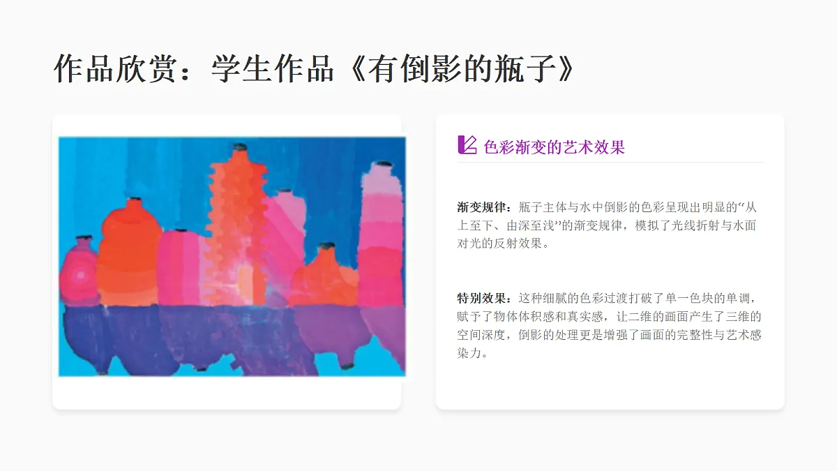 渐变的节奏 教学课件第7页