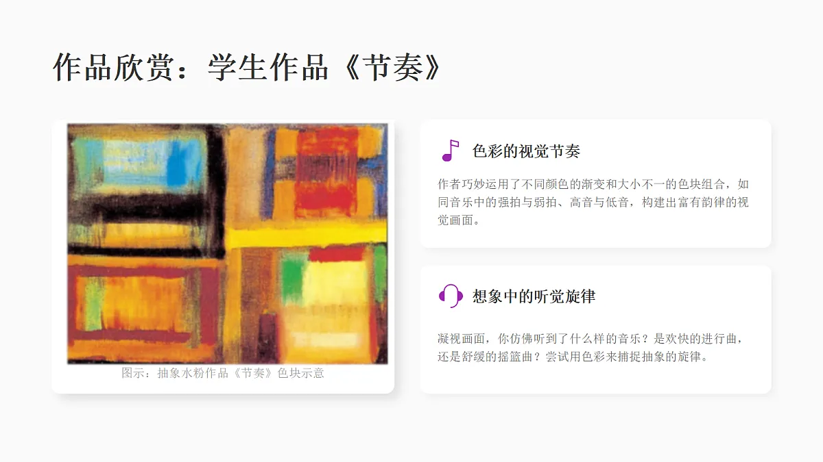 渐变的节奏 教学课件第8页