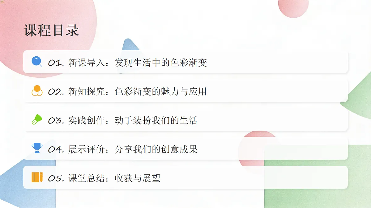 《多彩的生活》美术教学课件第2页