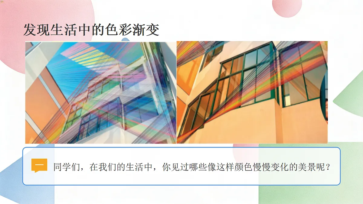 《多彩的生活》美术教学课件第3页