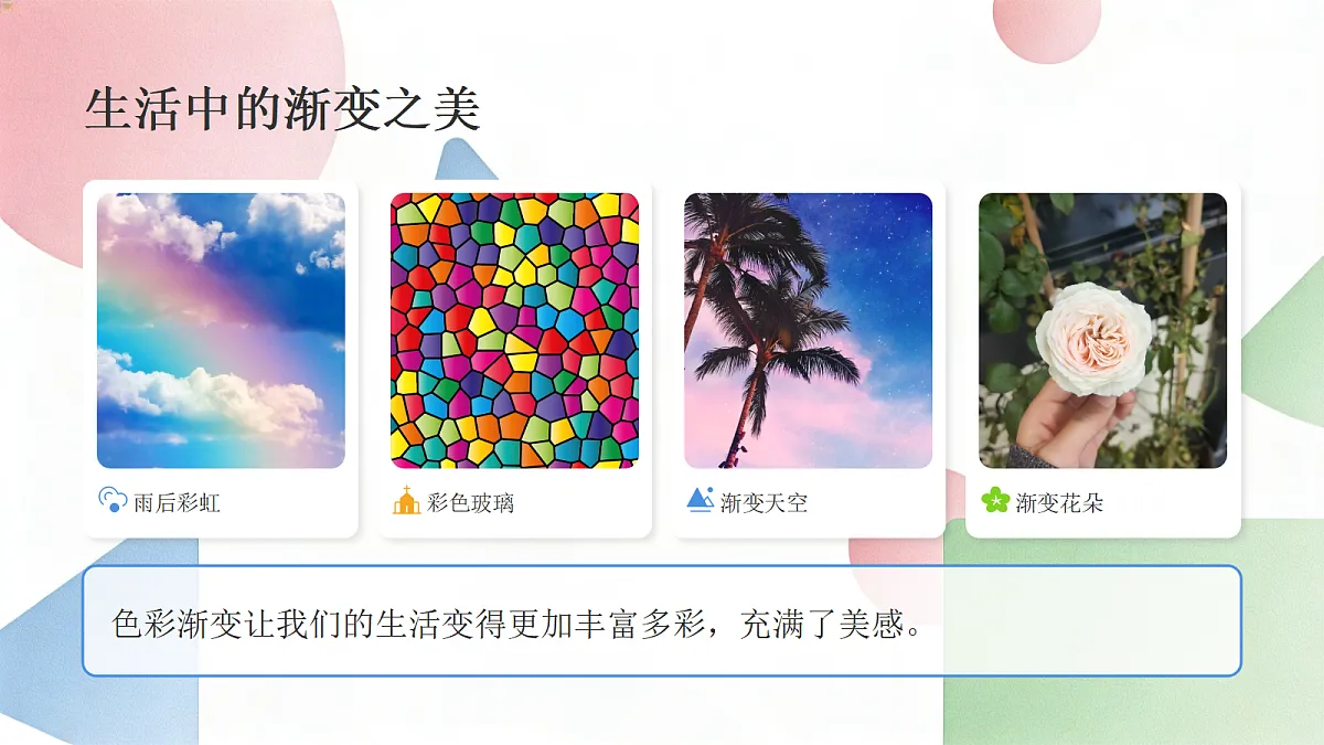 《多彩的生活》美术教学课件第4页