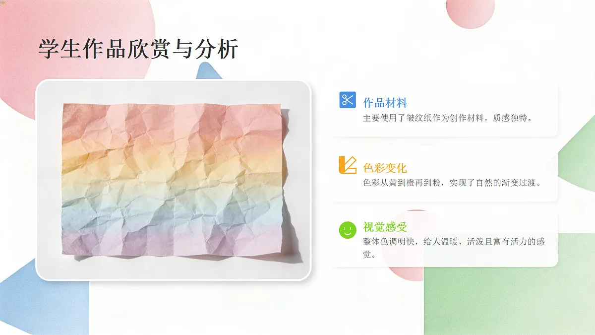 《多彩的生活》美术教学课件第6页