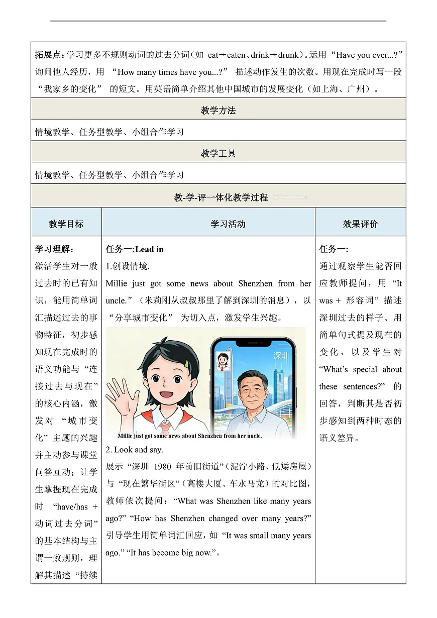 【教学评一体化】Unit 1 Past and present 第3课时Grammar 教学设计第3页