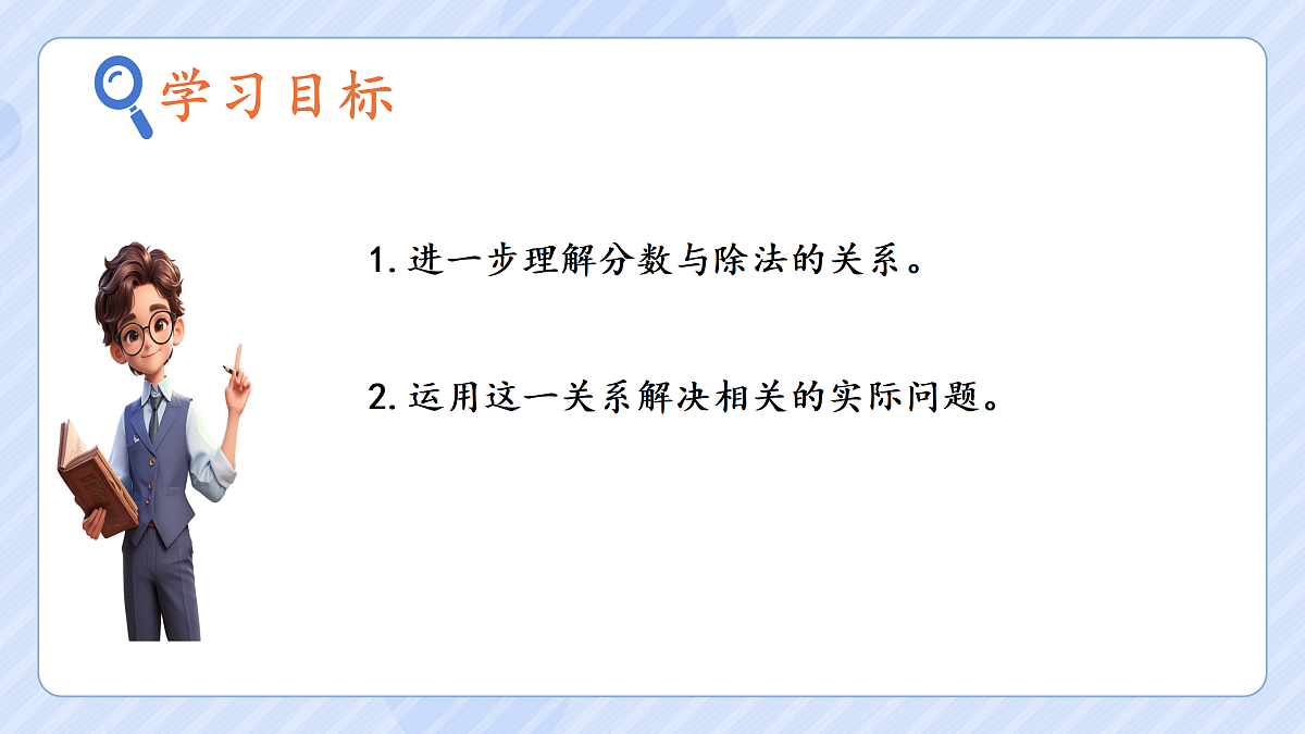 4.3《分数与除法》(2)第2页