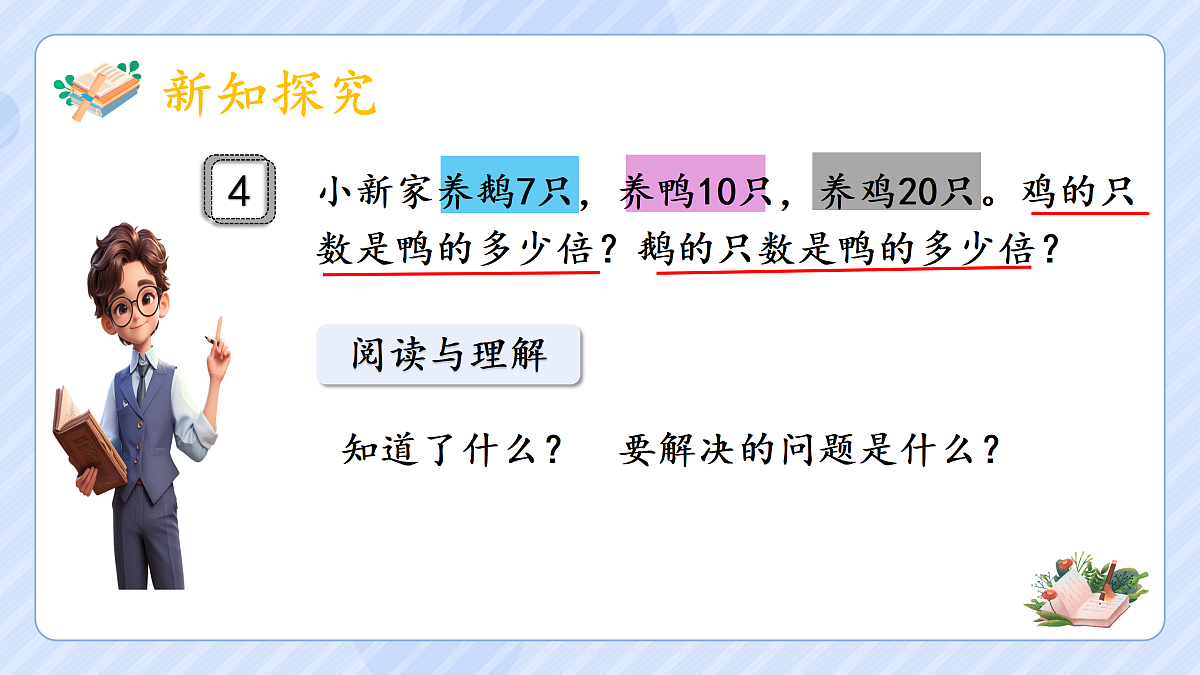 4.3《分数与除法》(2)第4页