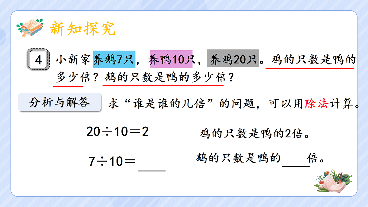 4.3《分数与除法》(2)第5页
