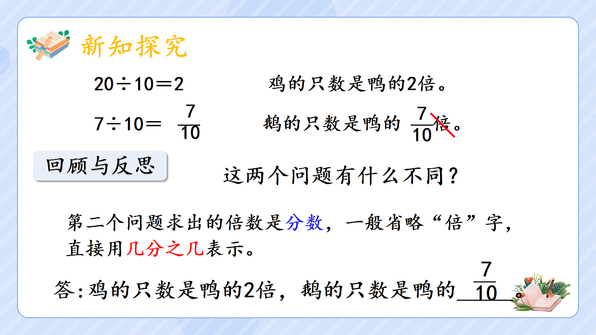 4.3《分数与除法》(2)第7页