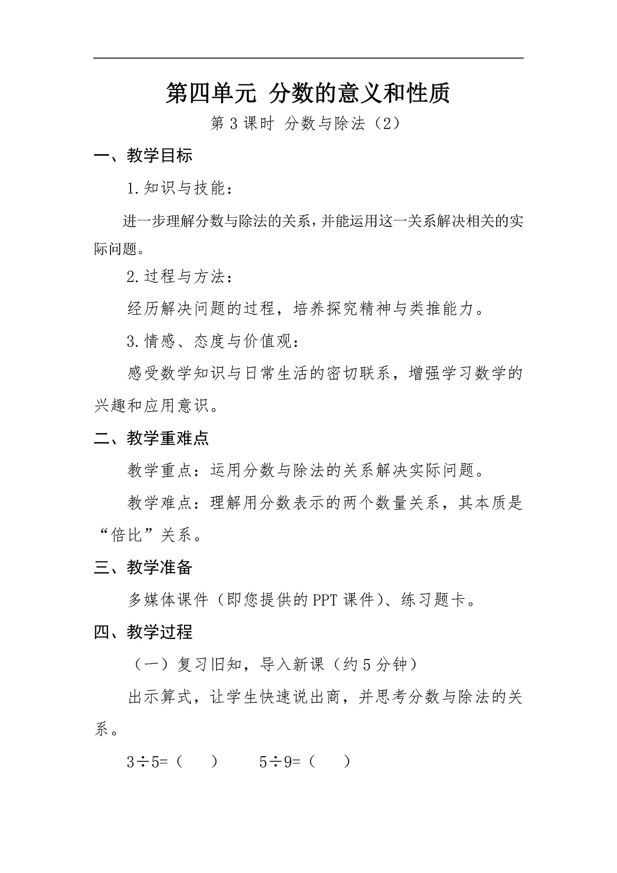 第三课时《分数与除法》(2)第1页