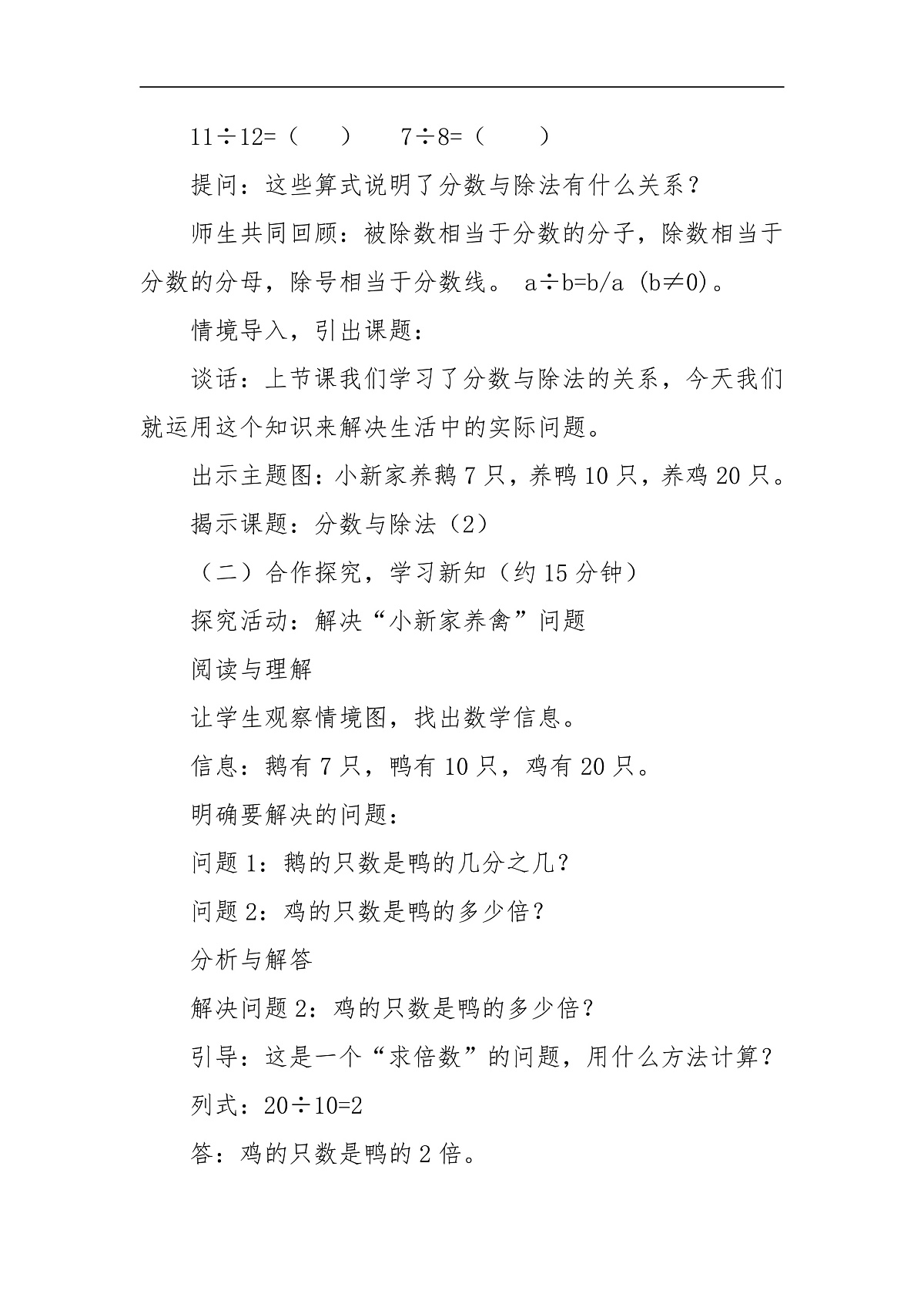 第三课时《分数与除法》(2)第2页