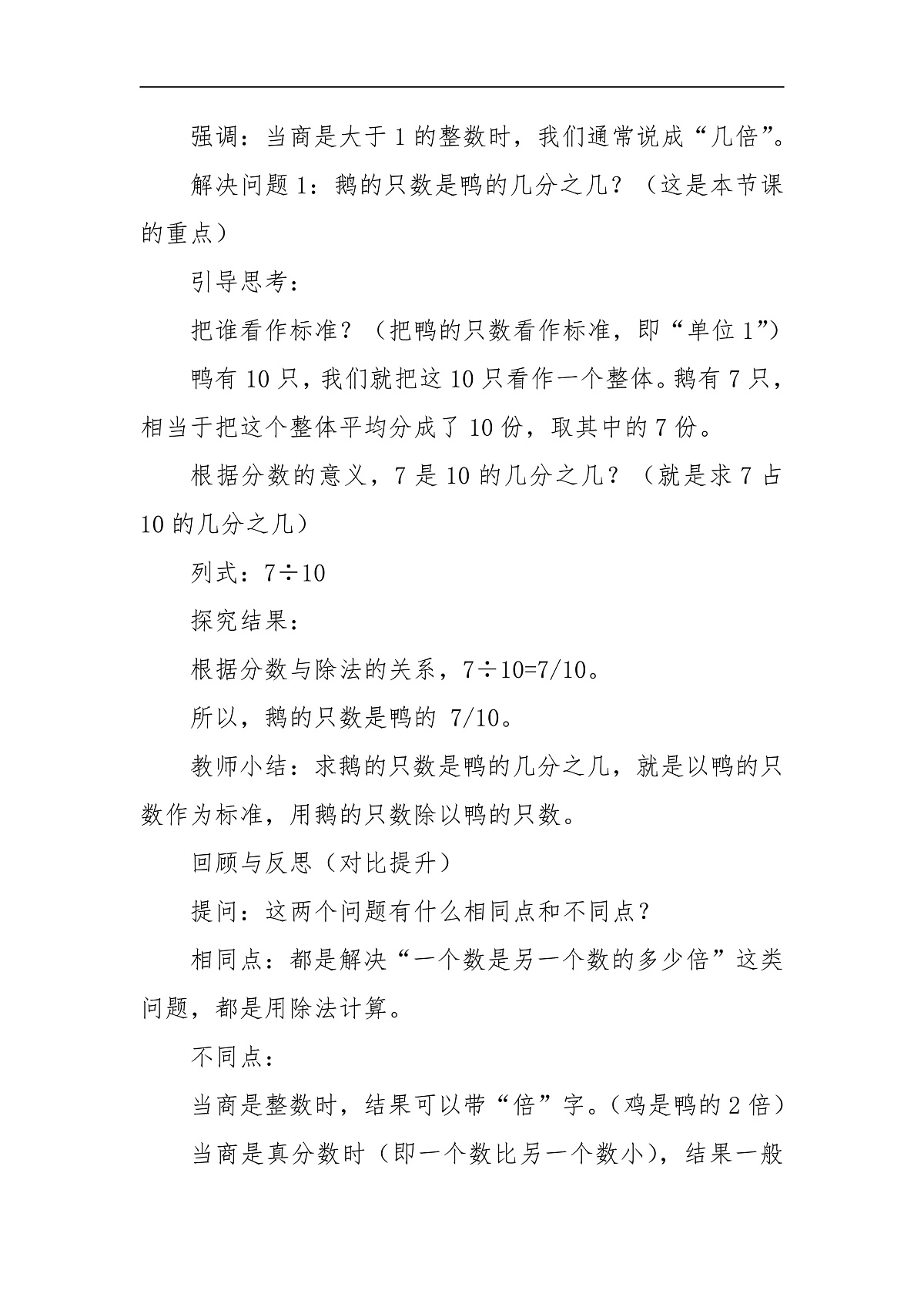 第三课时《分数与除法》(2)第3页